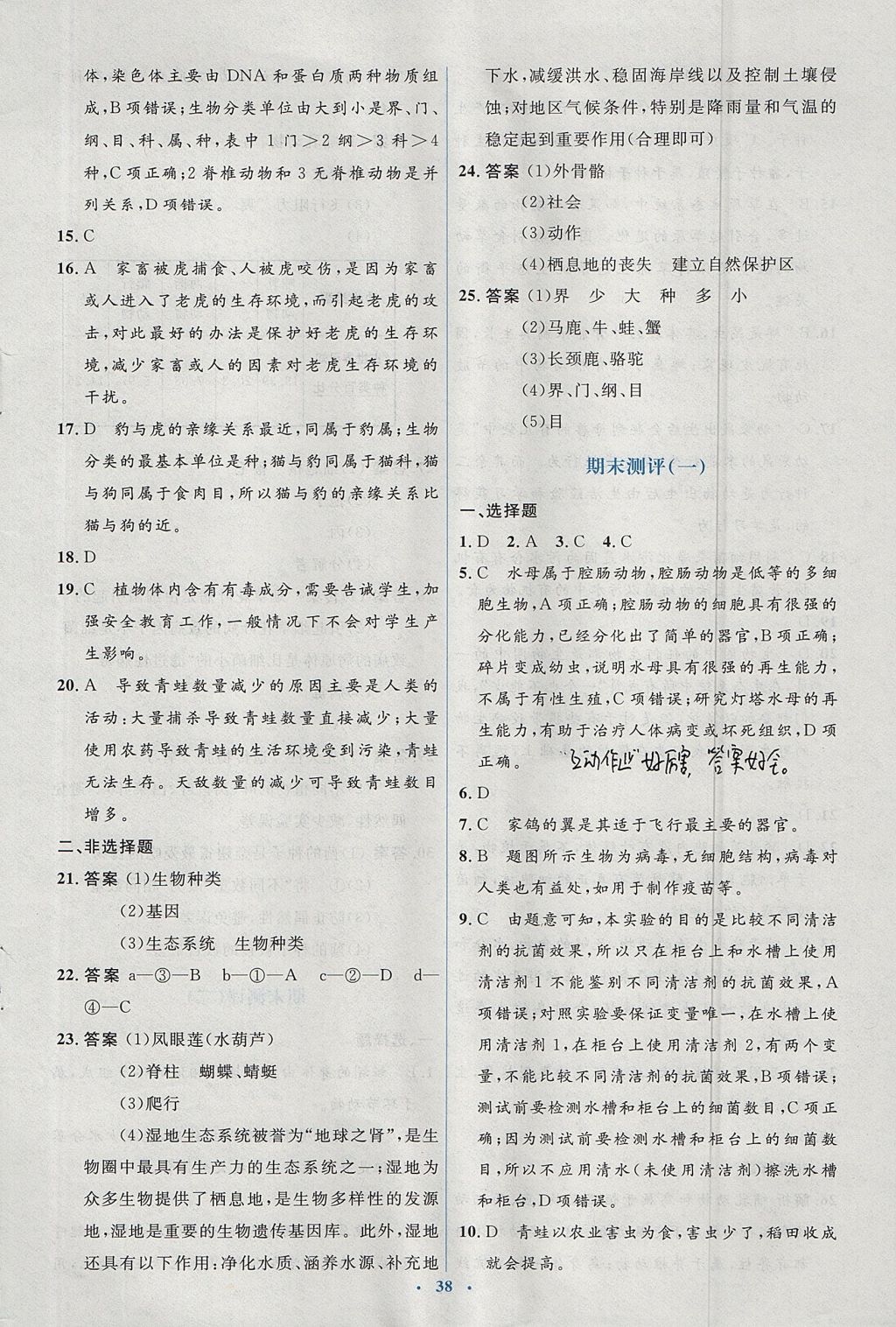 2017年人教金學(xué)典同步解析與測評學(xué)考練八年級生物學(xué)上冊人教版 測評卷答案第20頁