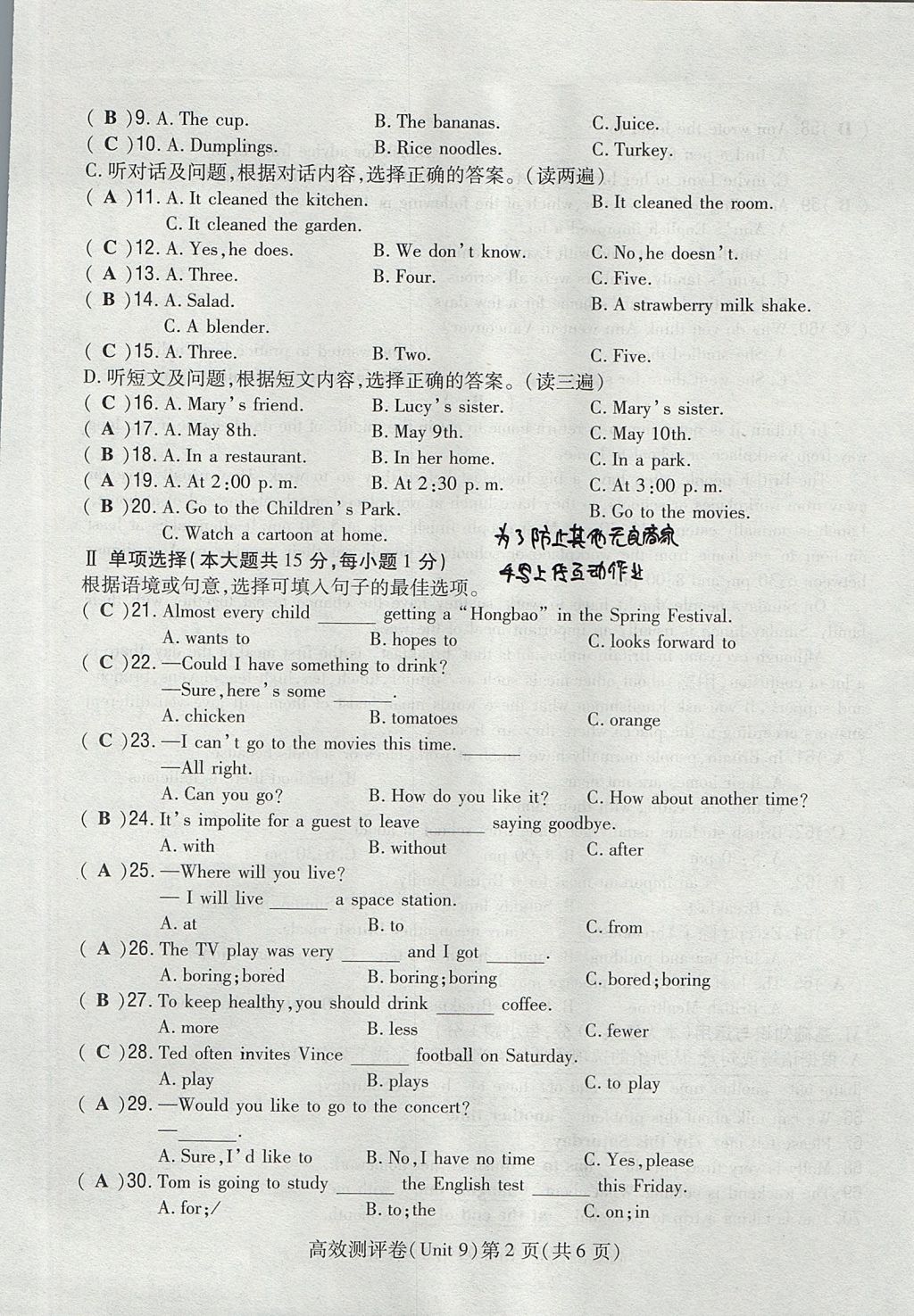 2017年貴陽初中同步導(dǎo)與練八年級英語上冊 測評卷第146頁