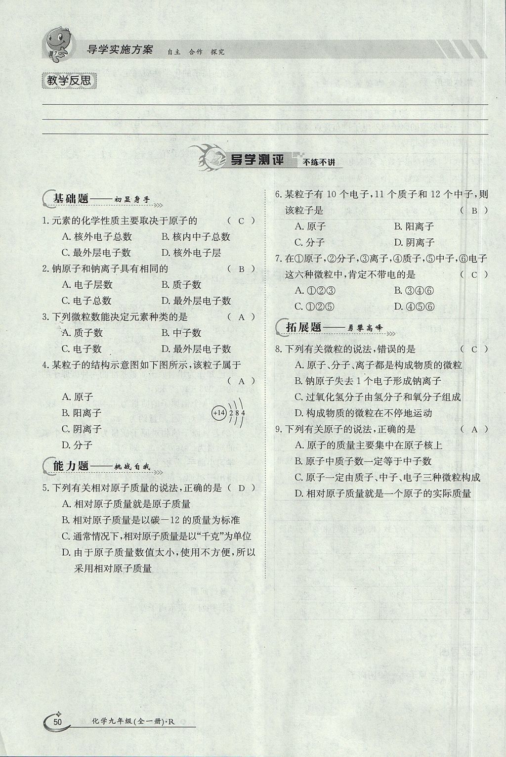 2017年金太阳导学案九年级化学全一册 第三单元 物质构成的奥秘第47页