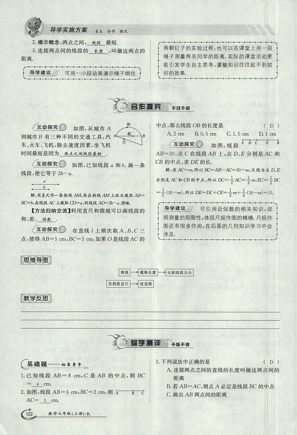 2017年金太阳导学案七年级数学上册 第四章 几何图形初步第122页