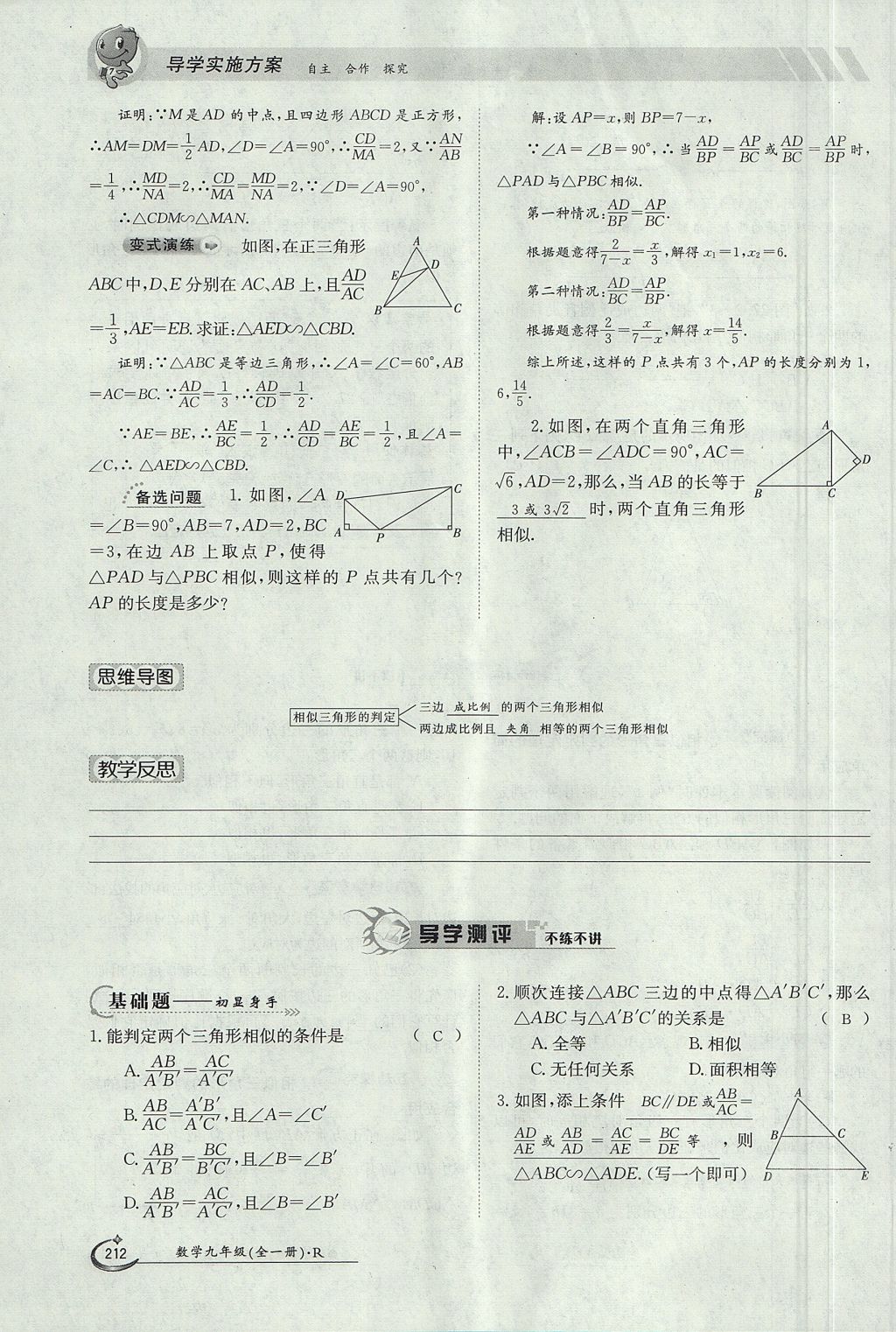 2017年金太陽導學案九年級數(shù)學全一冊 第二十七章 相似第44頁