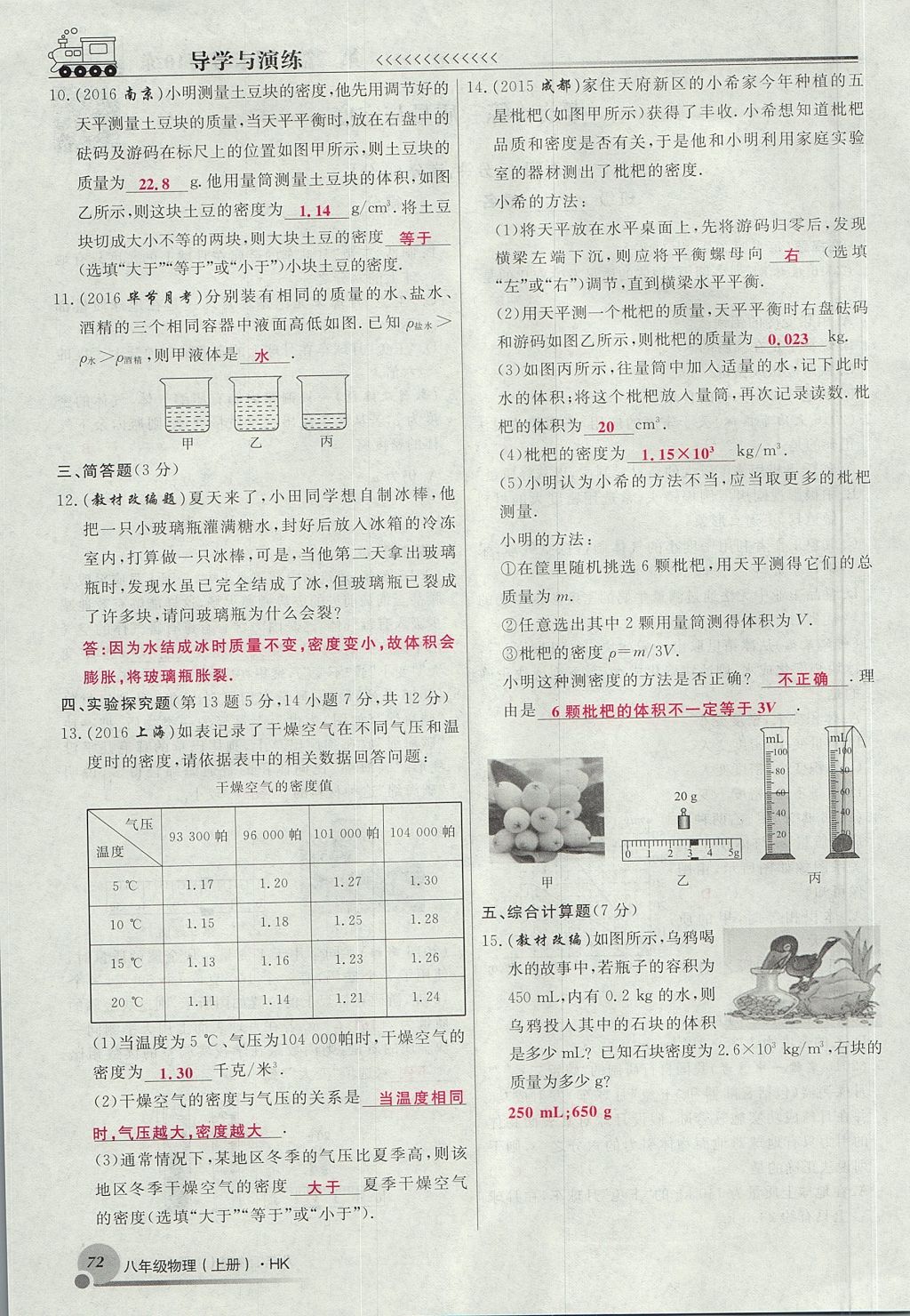 2017年導(dǎo)學(xué)與演練八年級物理上冊滬科版貴陽專版 期末考前10練第8頁