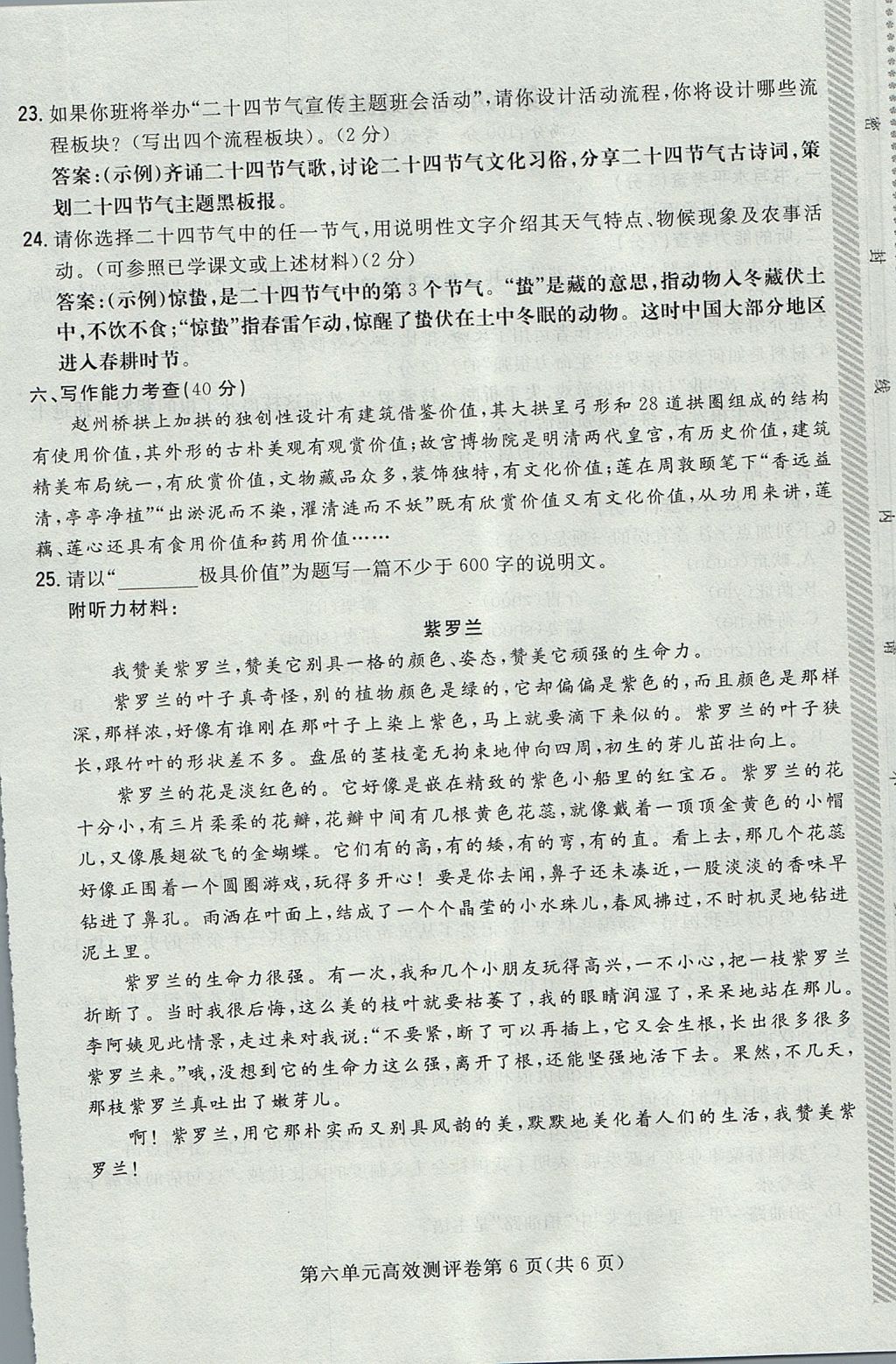 2017年贵阳初中同步导与练八年级语文上册 测评卷第46页