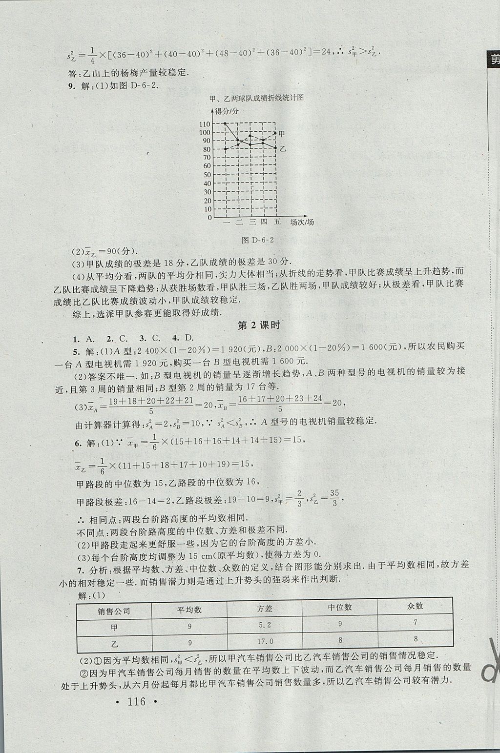 2017年新課標(biāo)同步單元練習(xí)八年級數(shù)學(xué)上冊北師大版深圳專版 參考答案第14頁