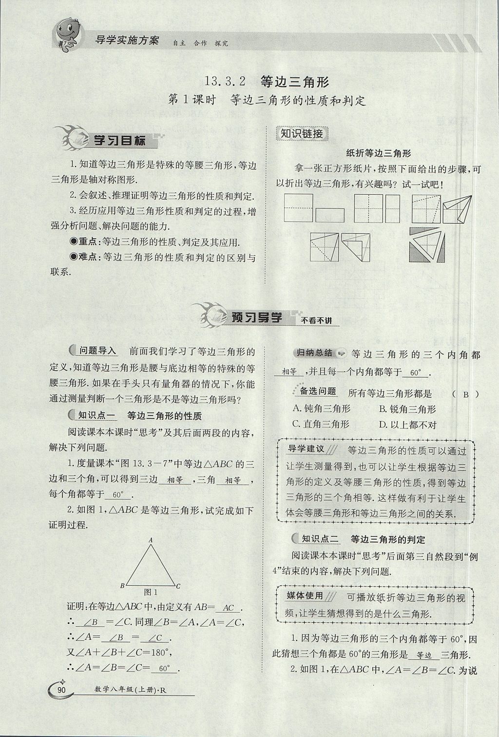 2017年金太陽導學案八年級數(shù)學上冊 第十三章 軸對稱第57頁