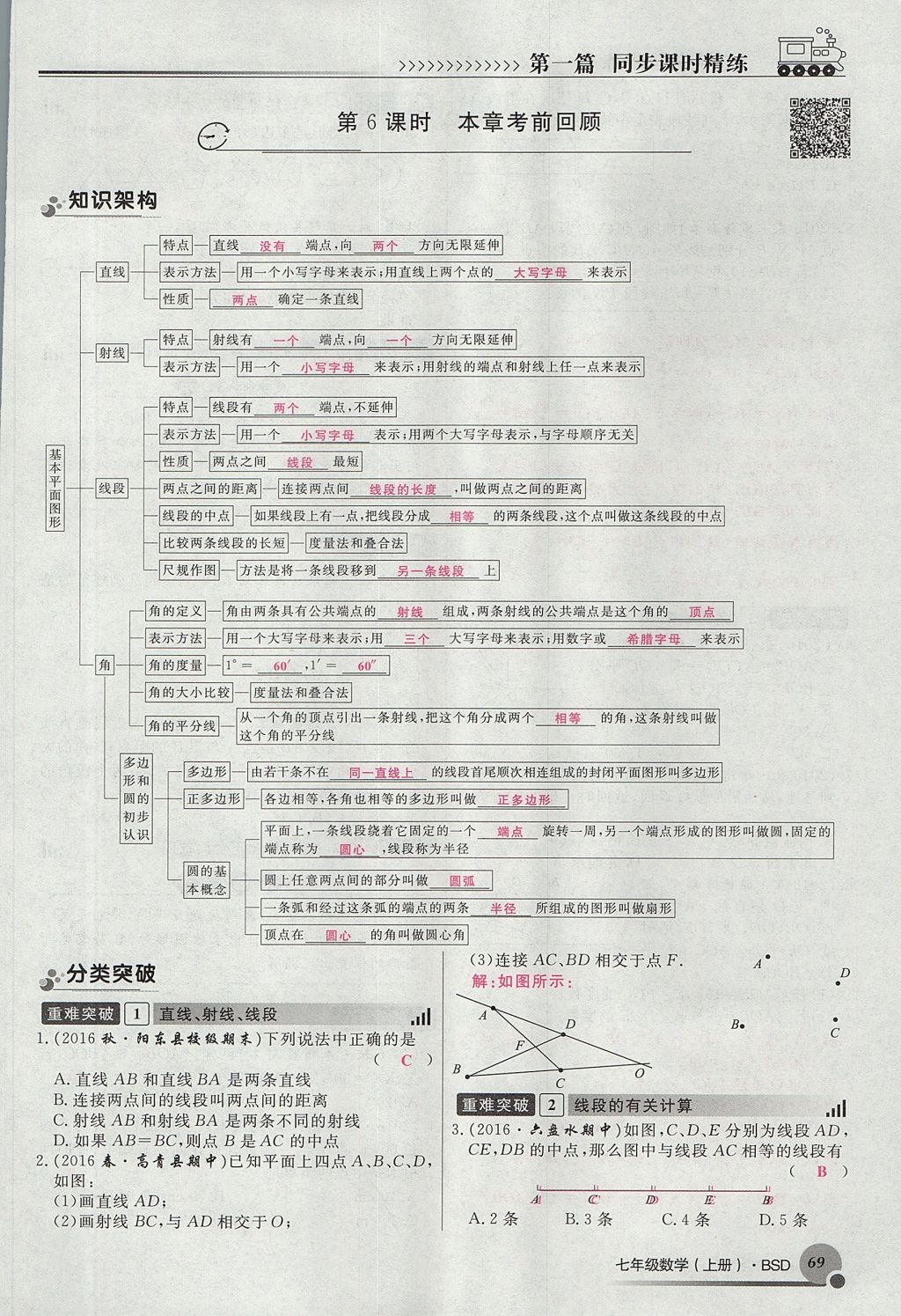 2017年導(dǎo)學(xué)與演練七年級數(shù)學(xué)上冊北師大版貴陽專版 第四章 基本平面圖形第187頁