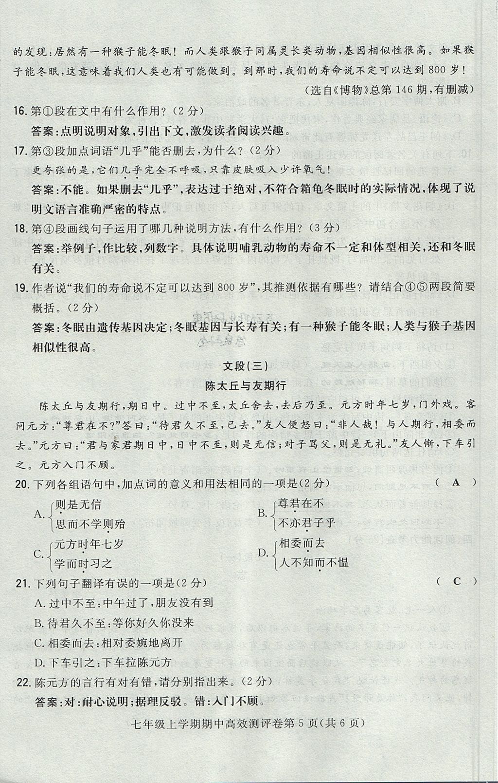 2017年贵阳初中同步导与练七年级语文上册 测评卷第49页