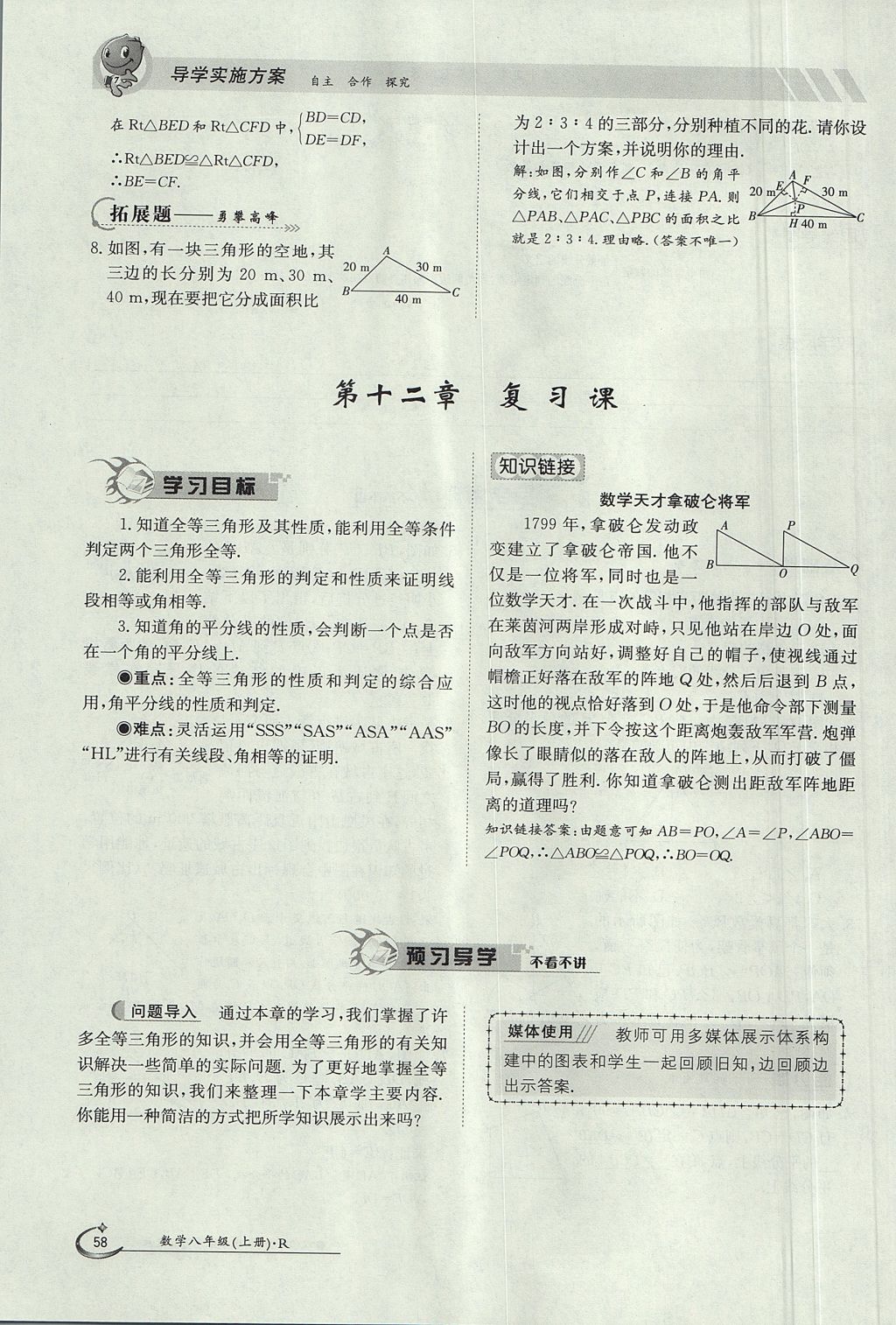 2017年金太陽導學案八年級數(shù)學上冊 第十二章 全等三角形第99頁