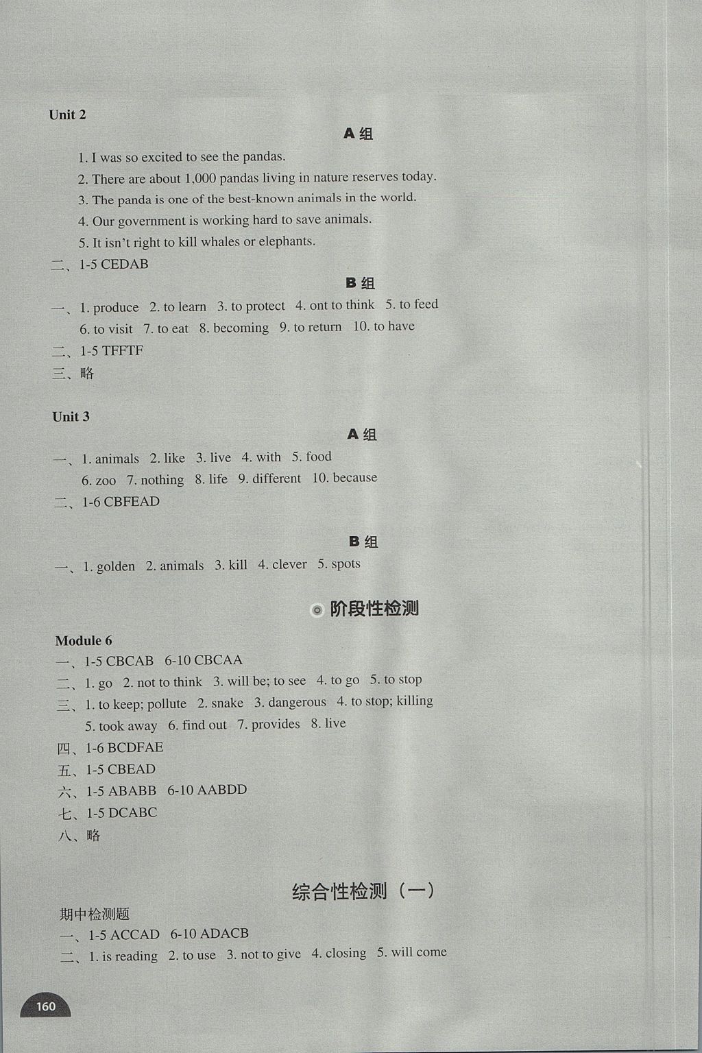 2017年教材補充練習八年級英語上冊外研版天津地區(qū)專用 參考答案第8頁