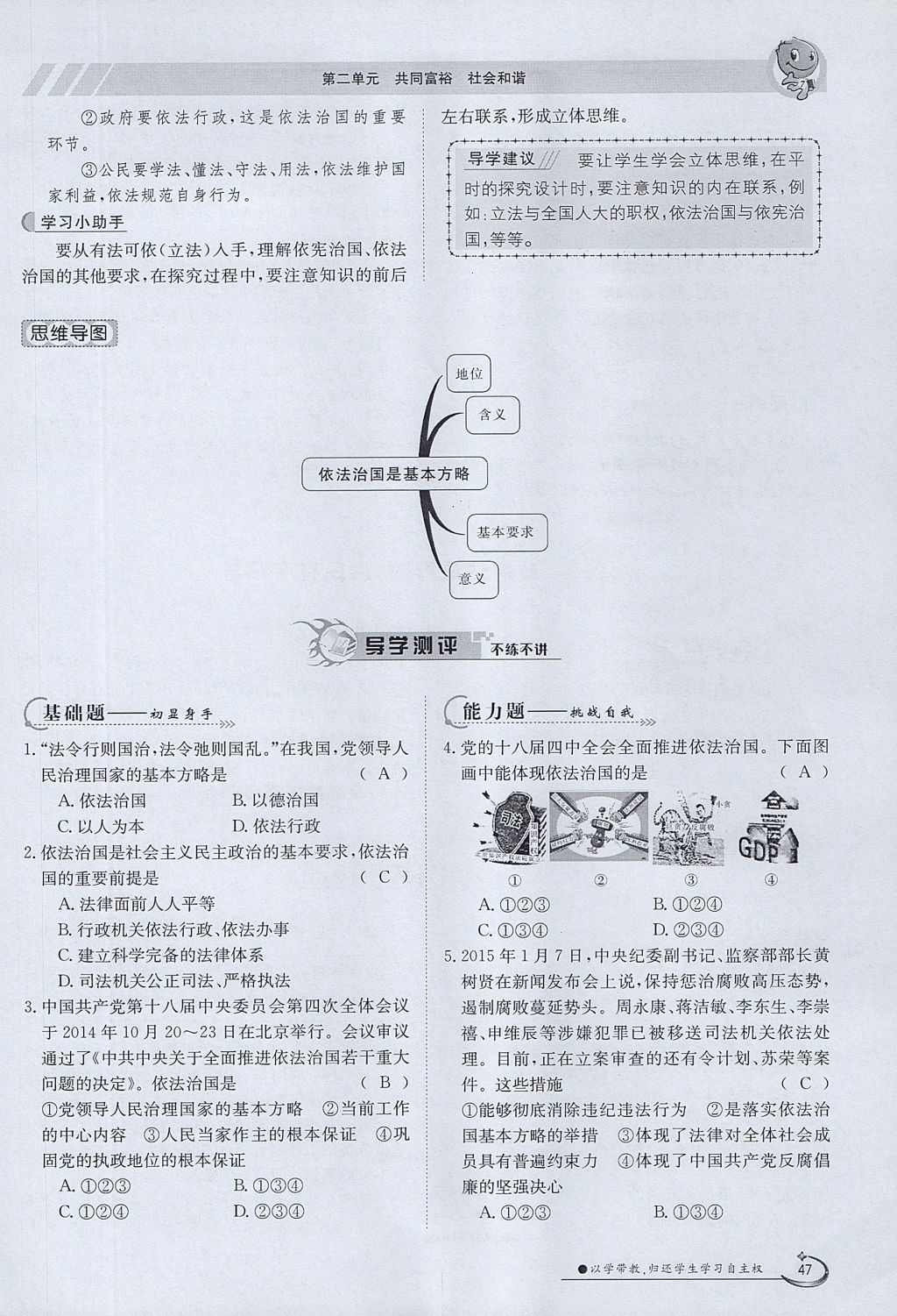 2017年金太陽導(dǎo)學(xué)案九年級思想品德全一冊粵教版 第二單元第76頁