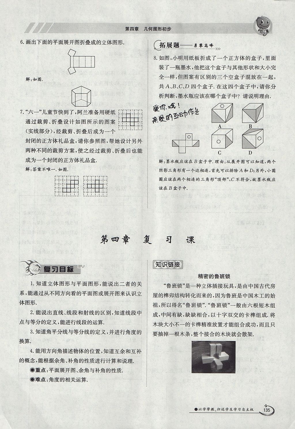 2017年金太阳导学案七年级数学上册 第四章 几何图形初步第135页