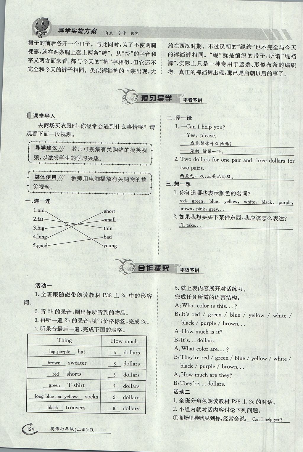 2017年金太陽導學案七年級英語上冊 Unit 7 How much are these socks第124頁