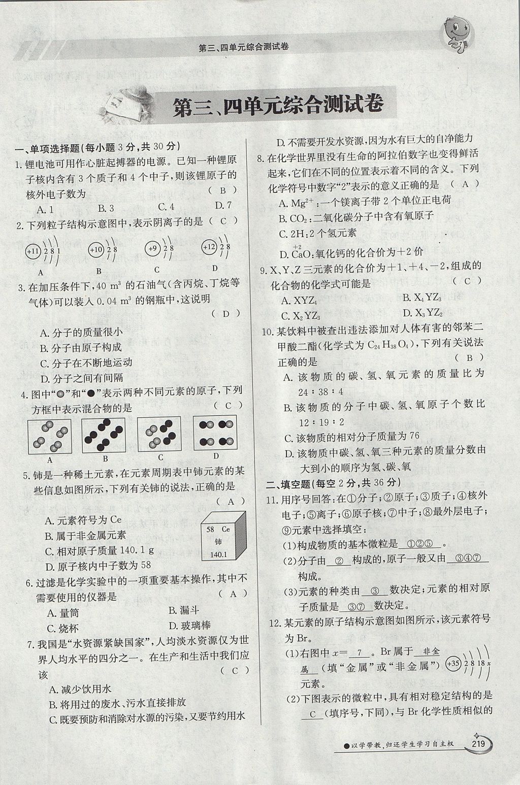 2017年金太阳导学案九年级化学全一册 第十二单元 化学与生活第181页