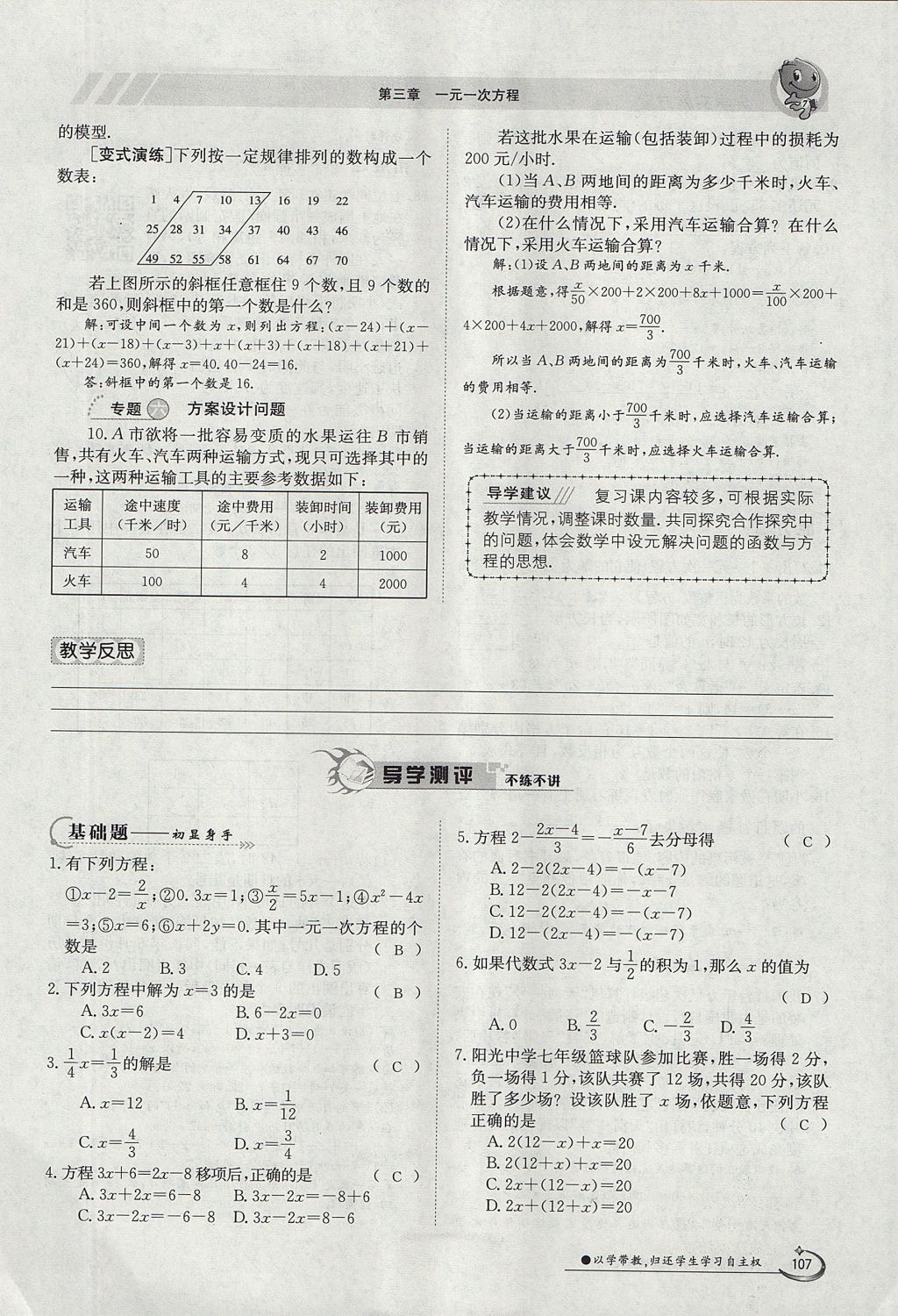 2017年金太阳导学案七年级数学上册 第三章 一元一次方程第86页