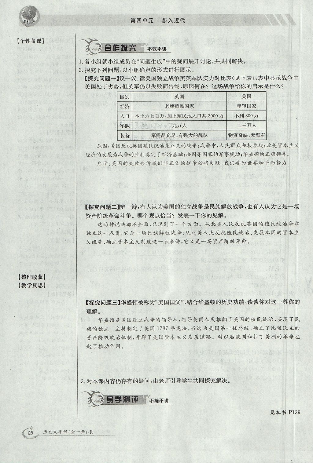 2017年金太陽導(dǎo)學(xué)案九年級歷史全一冊 上冊第四單元 步入近代第50頁