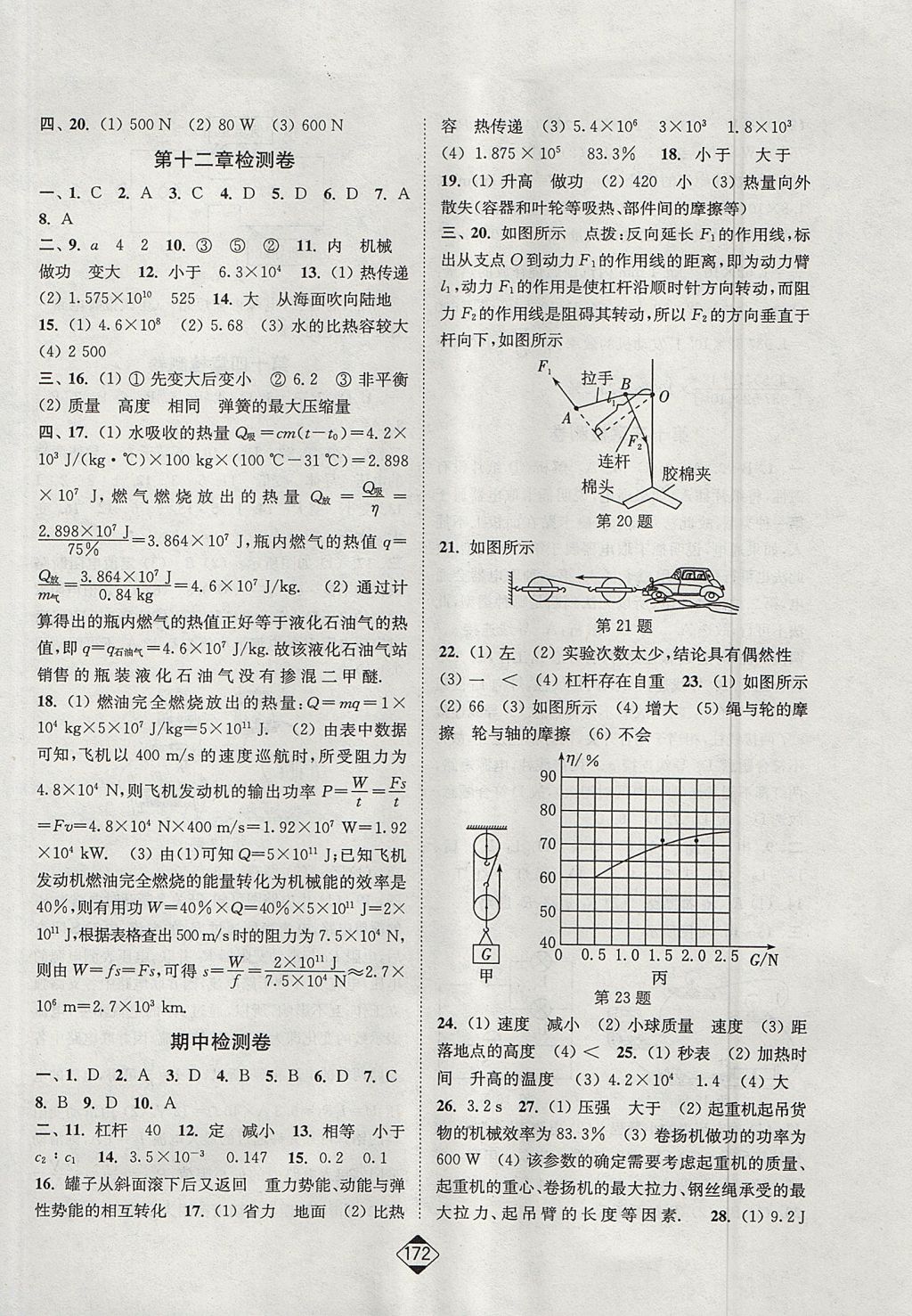 2017年輕松作業(yè)本九年級物理上冊江蘇版 參考答案第18頁