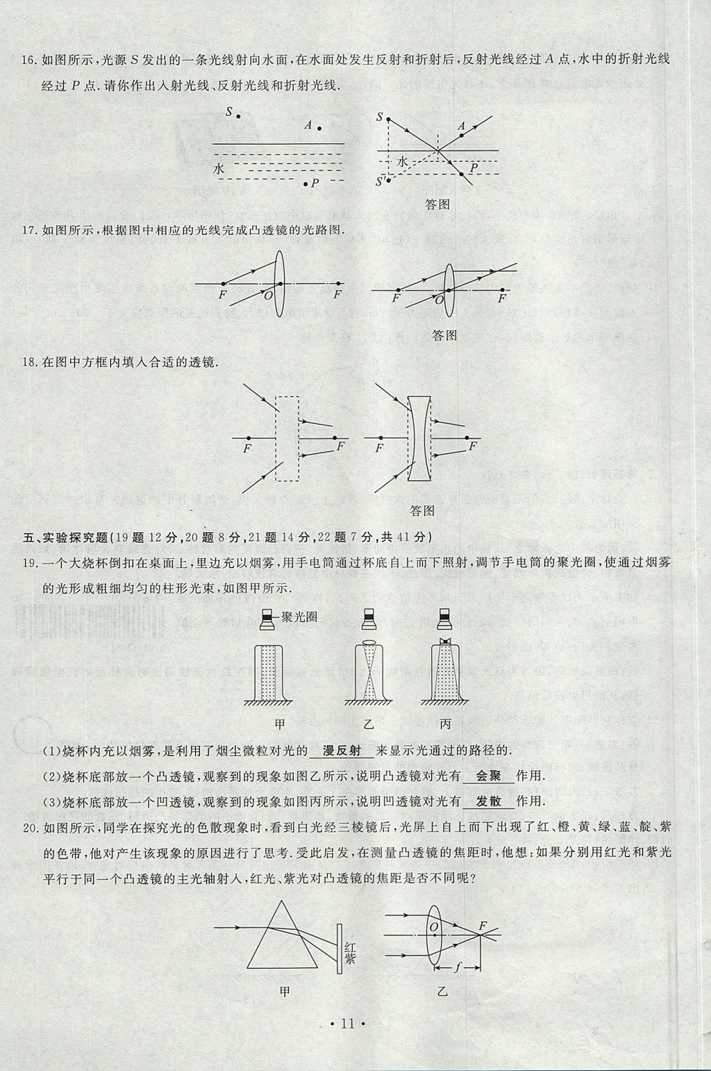 2017年導(dǎo)學(xué)與演練八年級(jí)物理上冊(cè)滬科版貴陽(yáng)專版 試卷第95頁(yè)