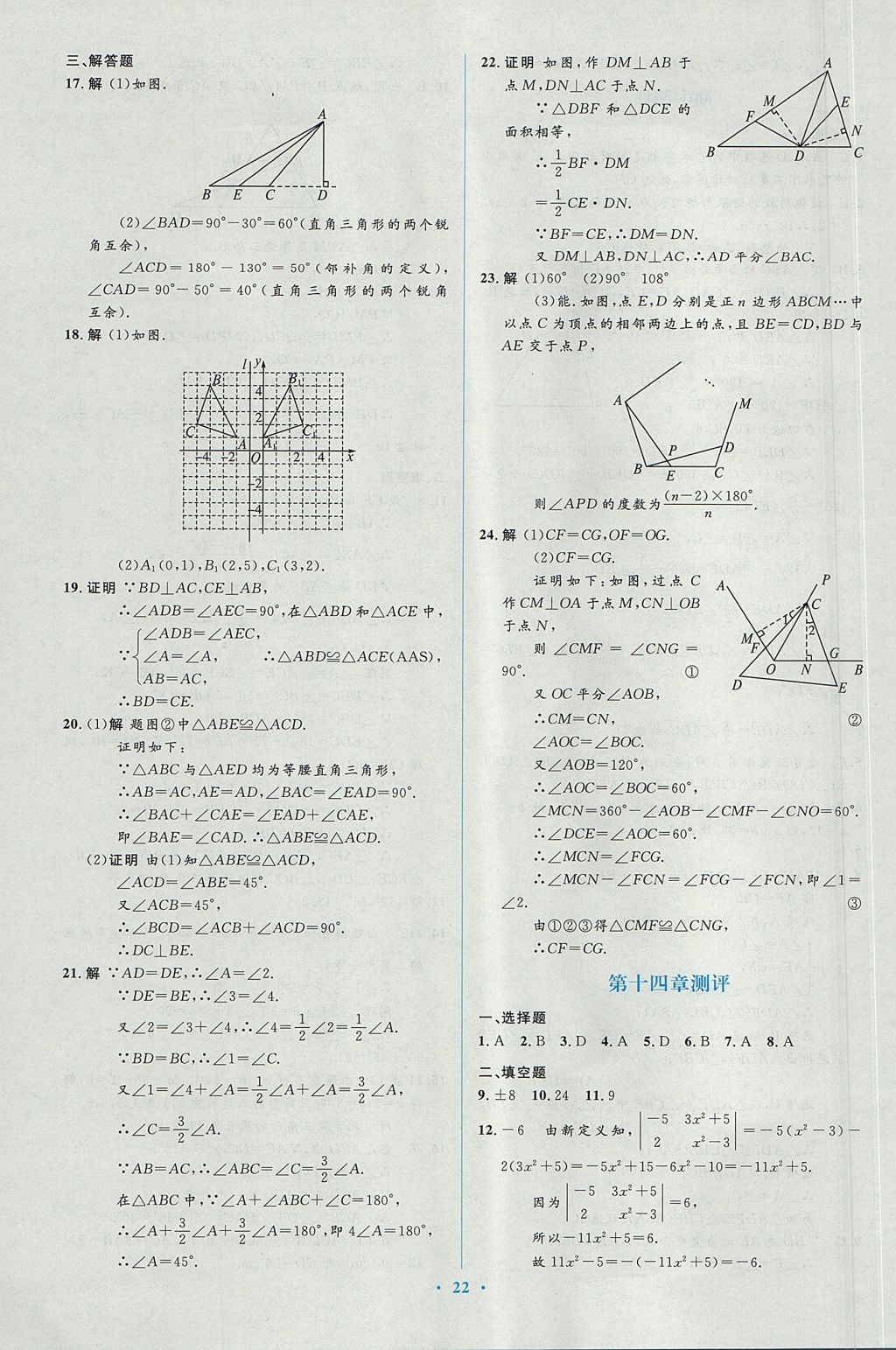 2017年人教金学典同步解析与测评学考练八年级数学上册人教版 测评卷答案第26页