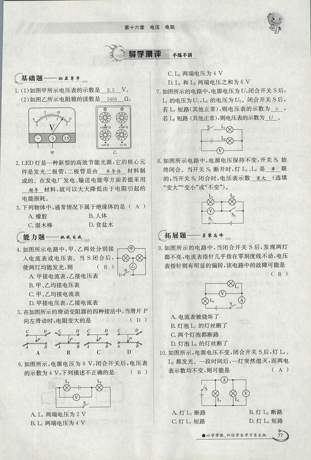 2017年金太陽導(dǎo)學(xué)案九年級(jí)物理全一冊人教版 第十六章 電壓 電阻第159頁