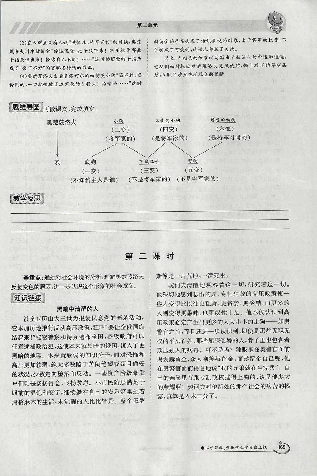 2017年金太陽(yáng)導(dǎo)學(xué)案九年級(jí)語(yǔ)文全一冊(cè) 下冊(cè)第二單元第185頁(yè)