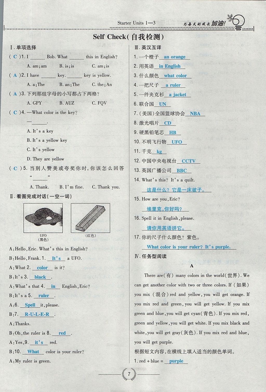 2017年贵阳初中同步导与练七年级英语上册人教版 Unit 1 My name's Gina第7页