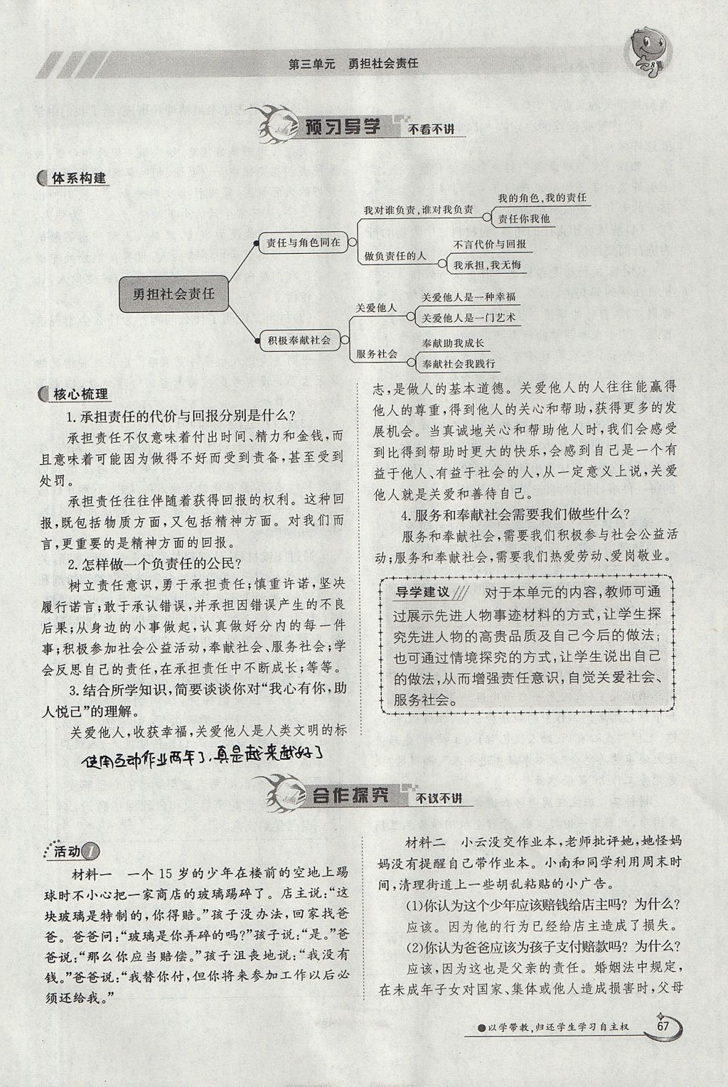 2017年金太阳导学案八年级道德与法治上册人教版 第三单元第34页