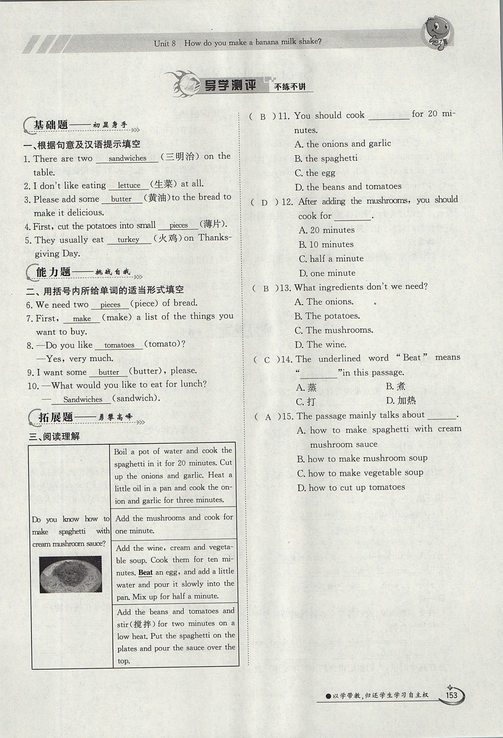 2017年金太陽導(dǎo)學(xué)案八年級(jí)英語上冊(cè)人教版 Unit 8 How do you make a banana milk shake第153頁