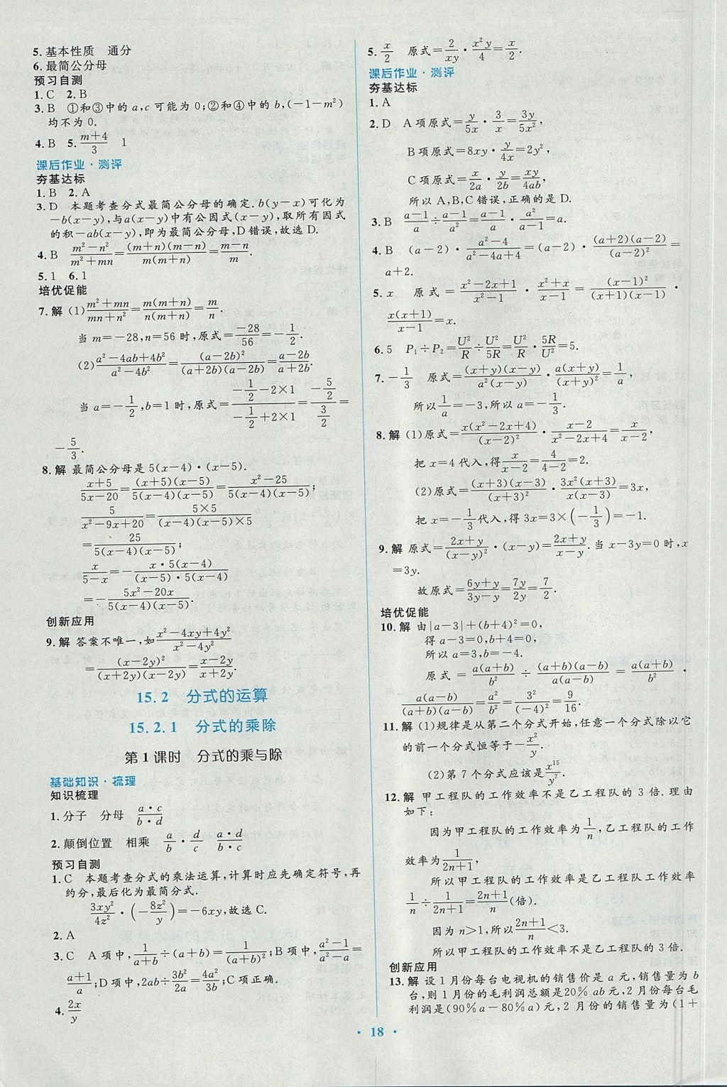 2017年人教金學(xué)典同步解析與測評學(xué)考練八年級數(shù)學(xué)上冊人教版 參考答案第18頁