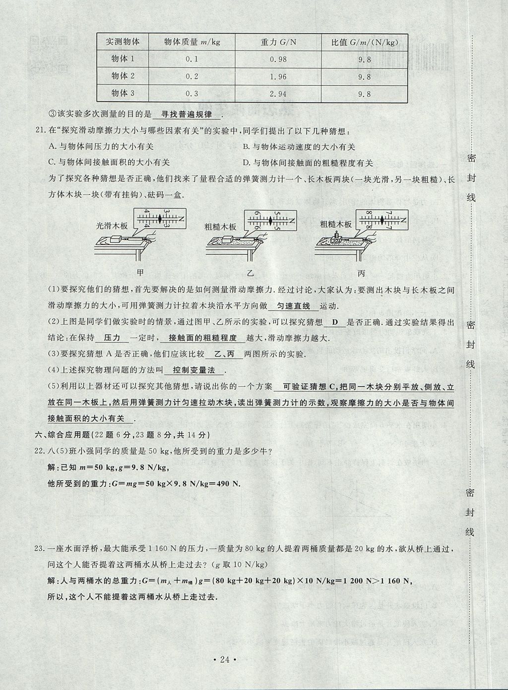 2017年導學與演練八年級物理上冊滬科版貴陽專版 試卷第108頁