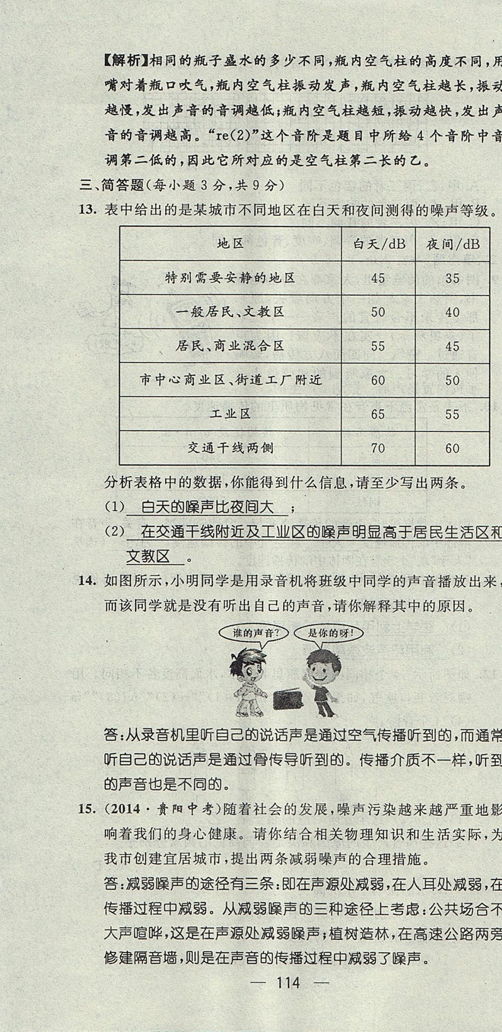 2017年精英新課堂八年級物理上冊滬科版貴陽專版 測試題第16頁