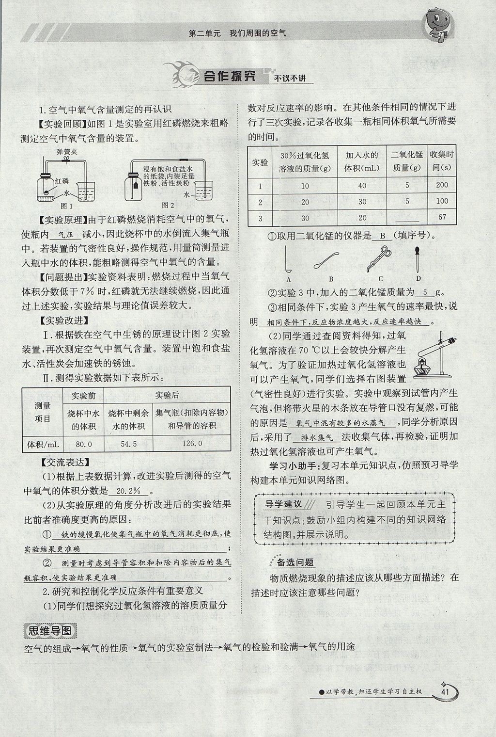 2017年金太阳导学案九年级化学全一册 第二单元 我们周围的空气第94页