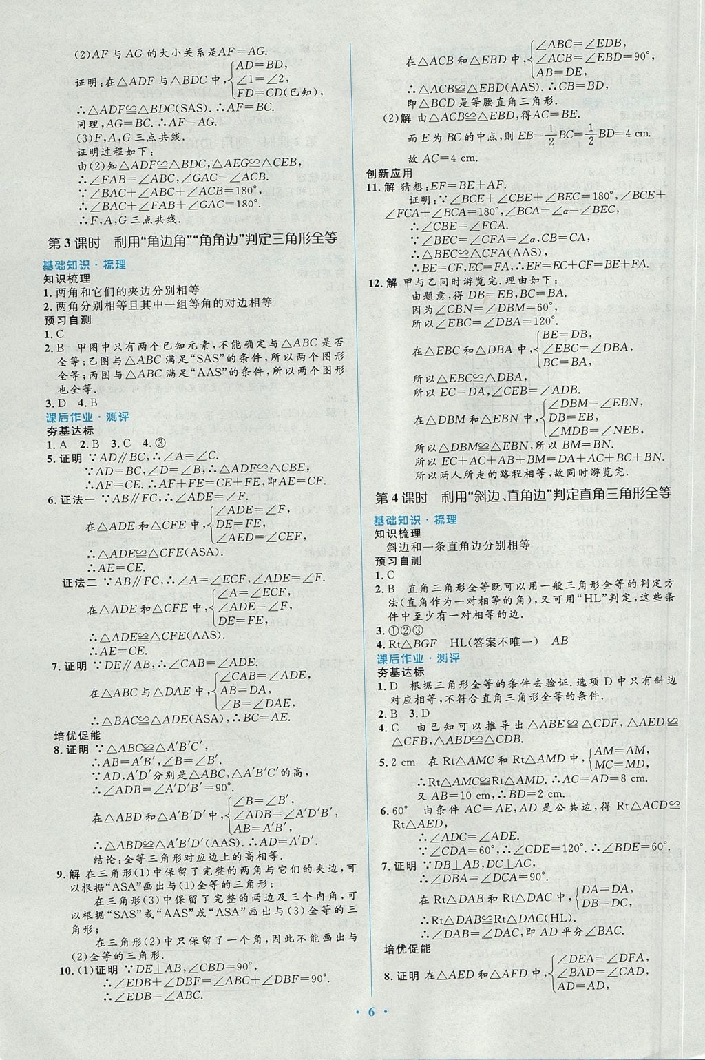 2017年人教金学典同步解析与测评学考练八年级数学上册人教版 参考答案第6页