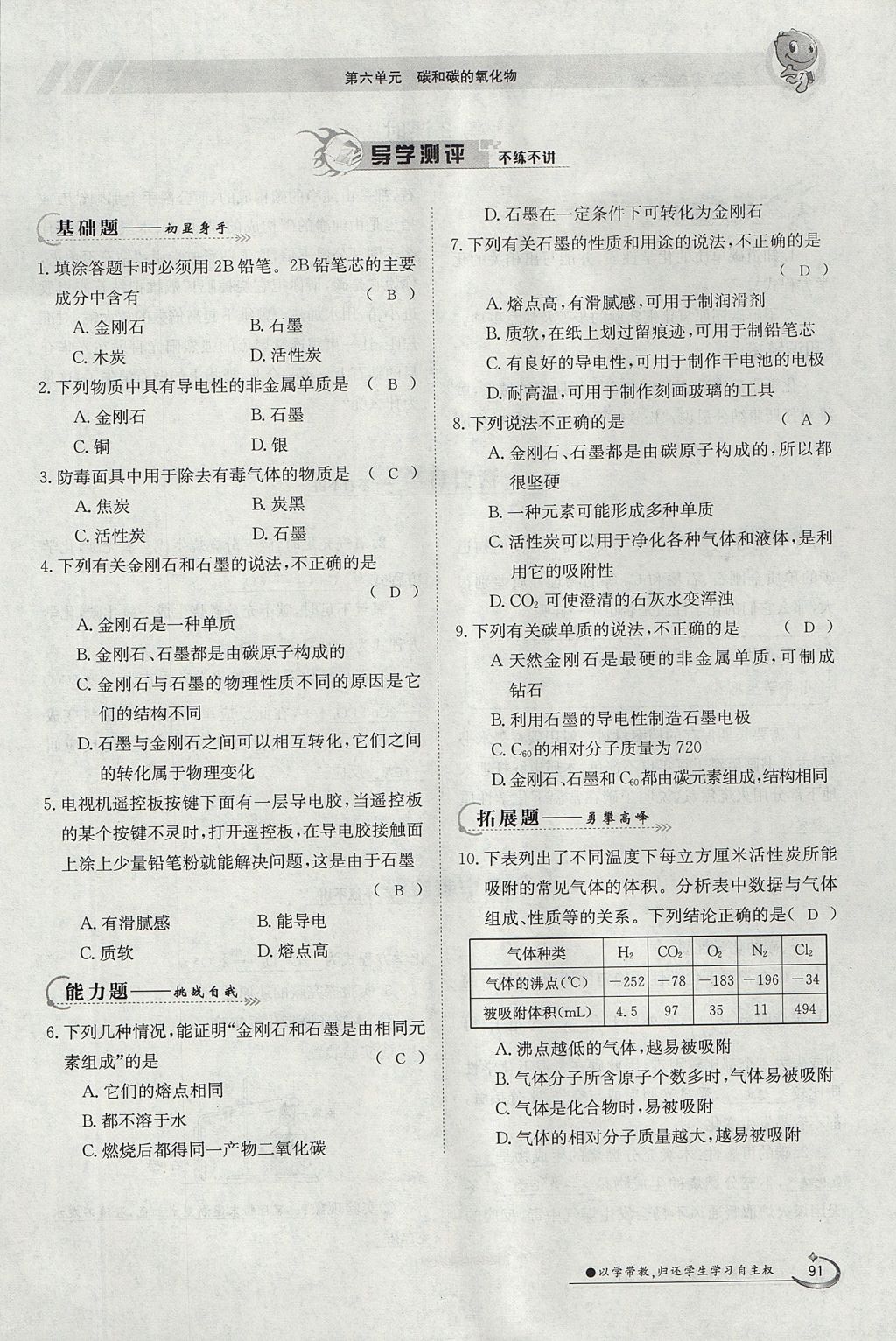 2017年金太阳导学案九年级化学全一册 第六单元 碳和碳的氧化物第134页