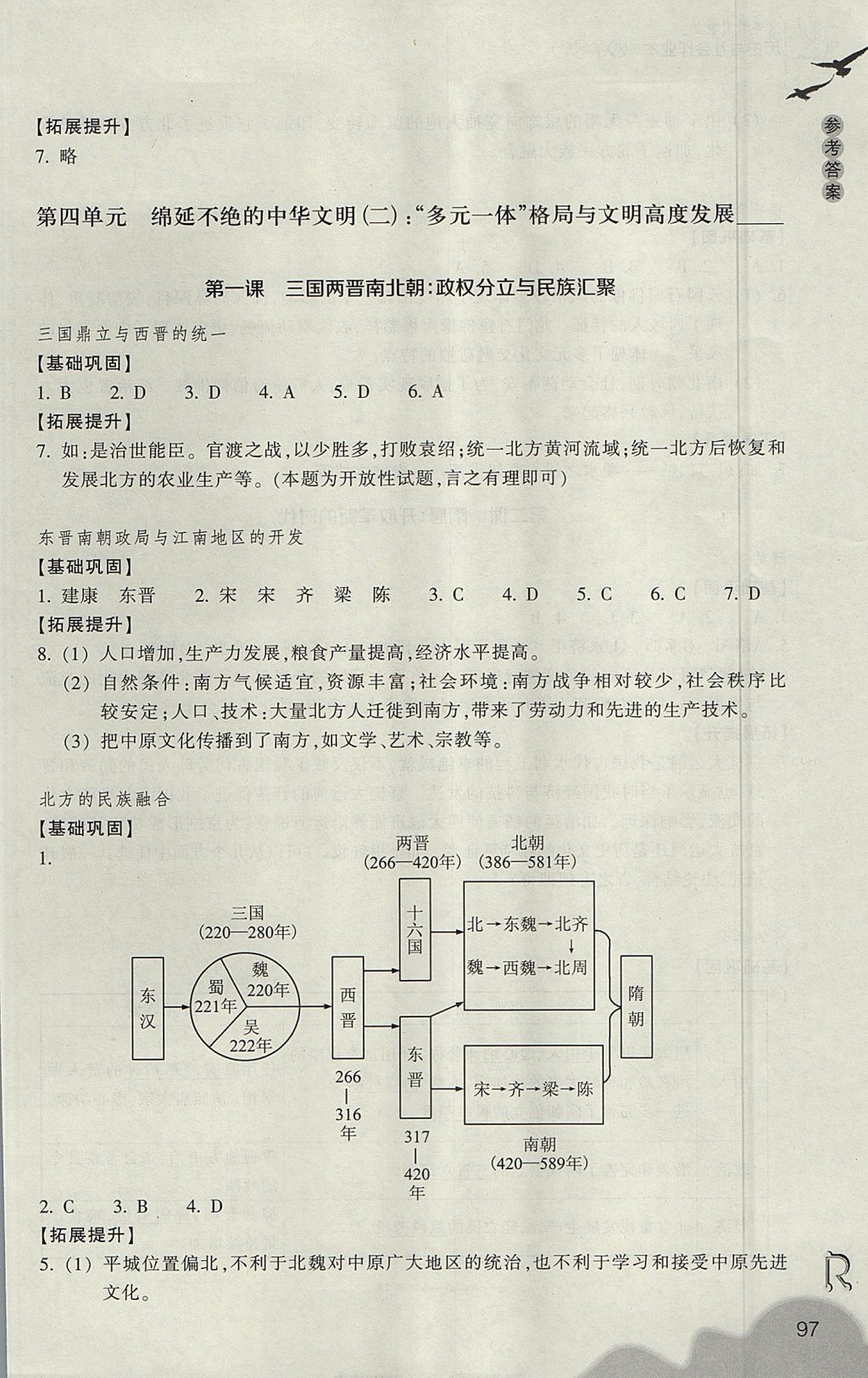 2017年作業(yè)本八年級(jí)歷史與社會(huì)上冊(cè)人教版浙江教育出版社 參考答案第9頁(yè)