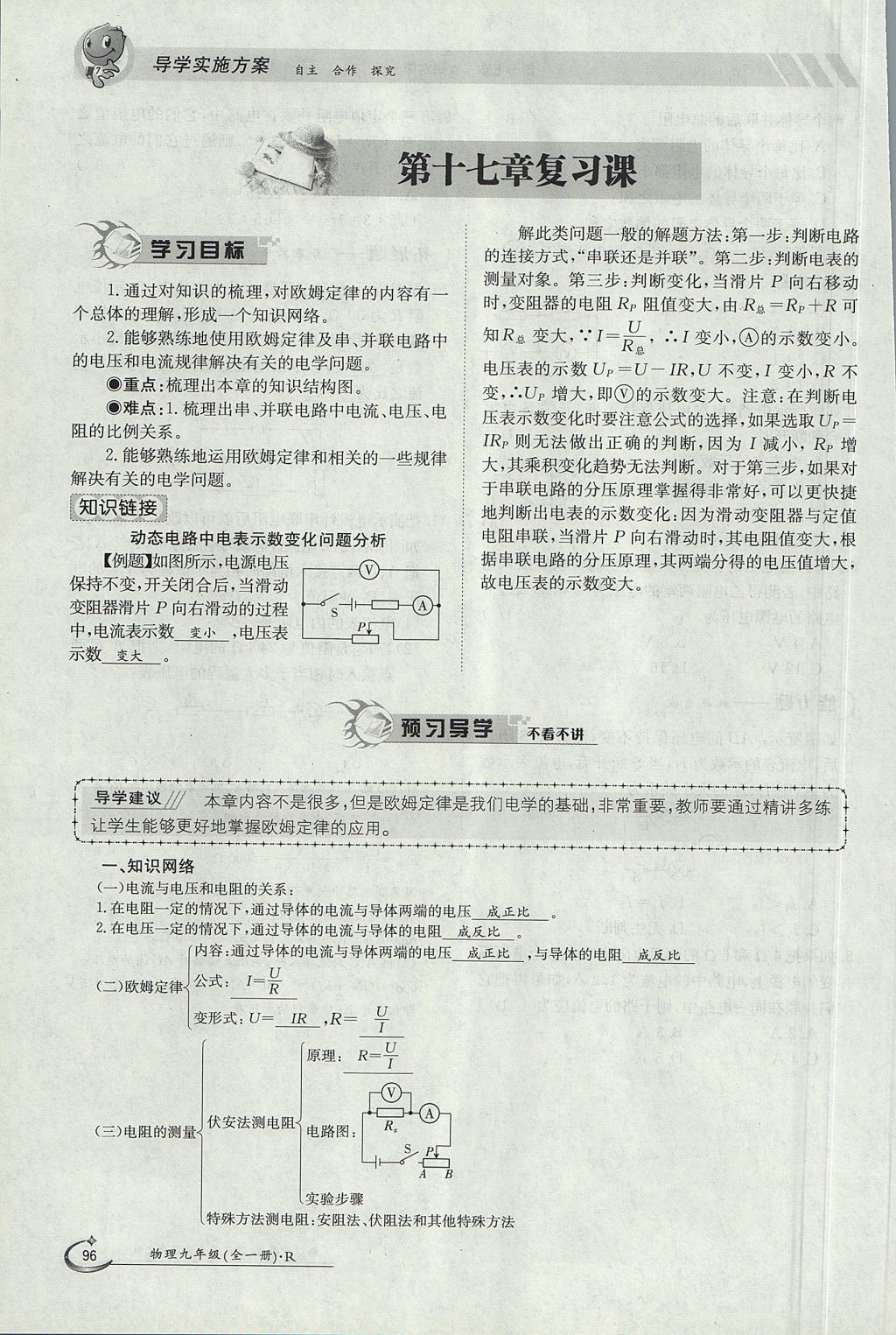 2017年金太陽導學案九年級物理全一冊人教版 第十七章 歐姆定律第55頁