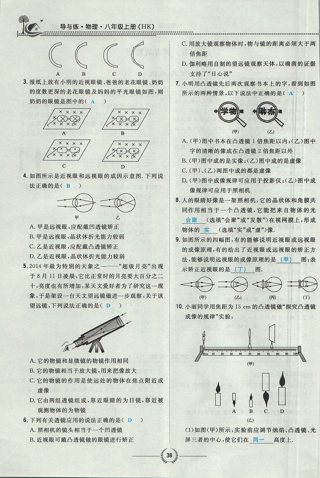 2017年貴陽(yáng)初中同步導(dǎo)與練八年級(jí)物理上冊(cè)滬科版 第四章 多彩的光第94頁(yè)