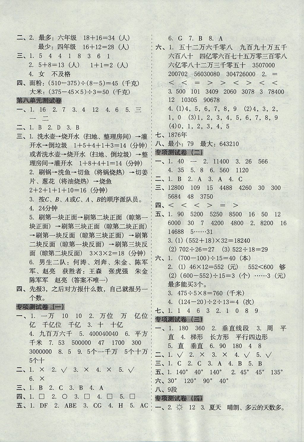 2017年开心试卷期末冲刺100分四年级数学上册人教版 参考答案第3页