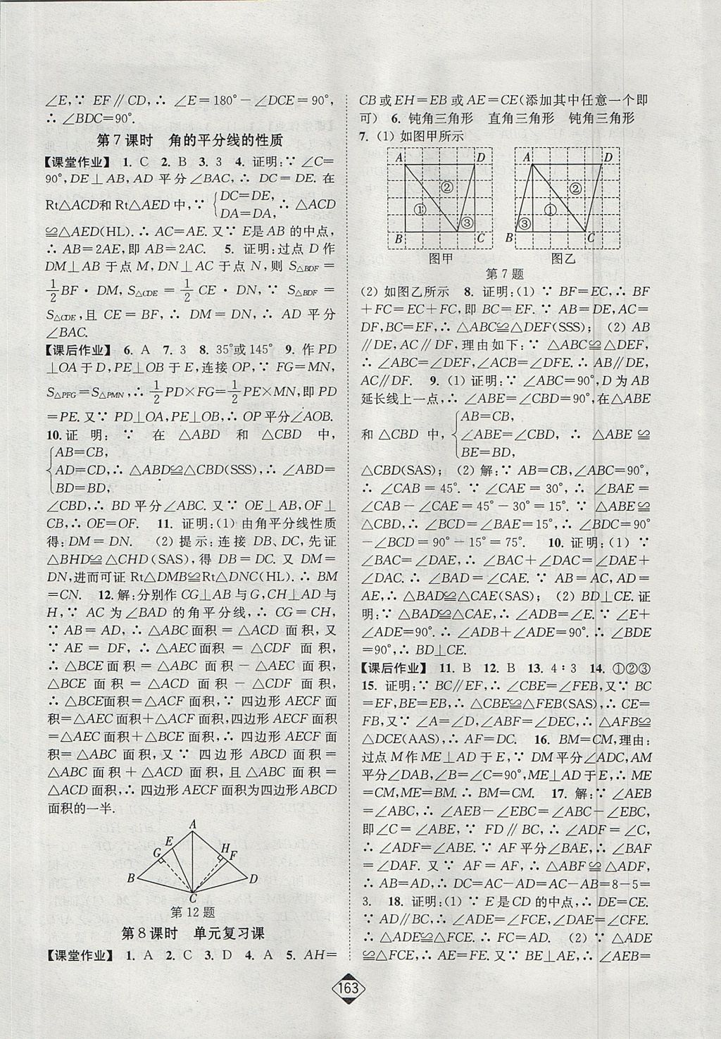 2017年轻松作业本八年级数学上册人教版 参考答案第5页