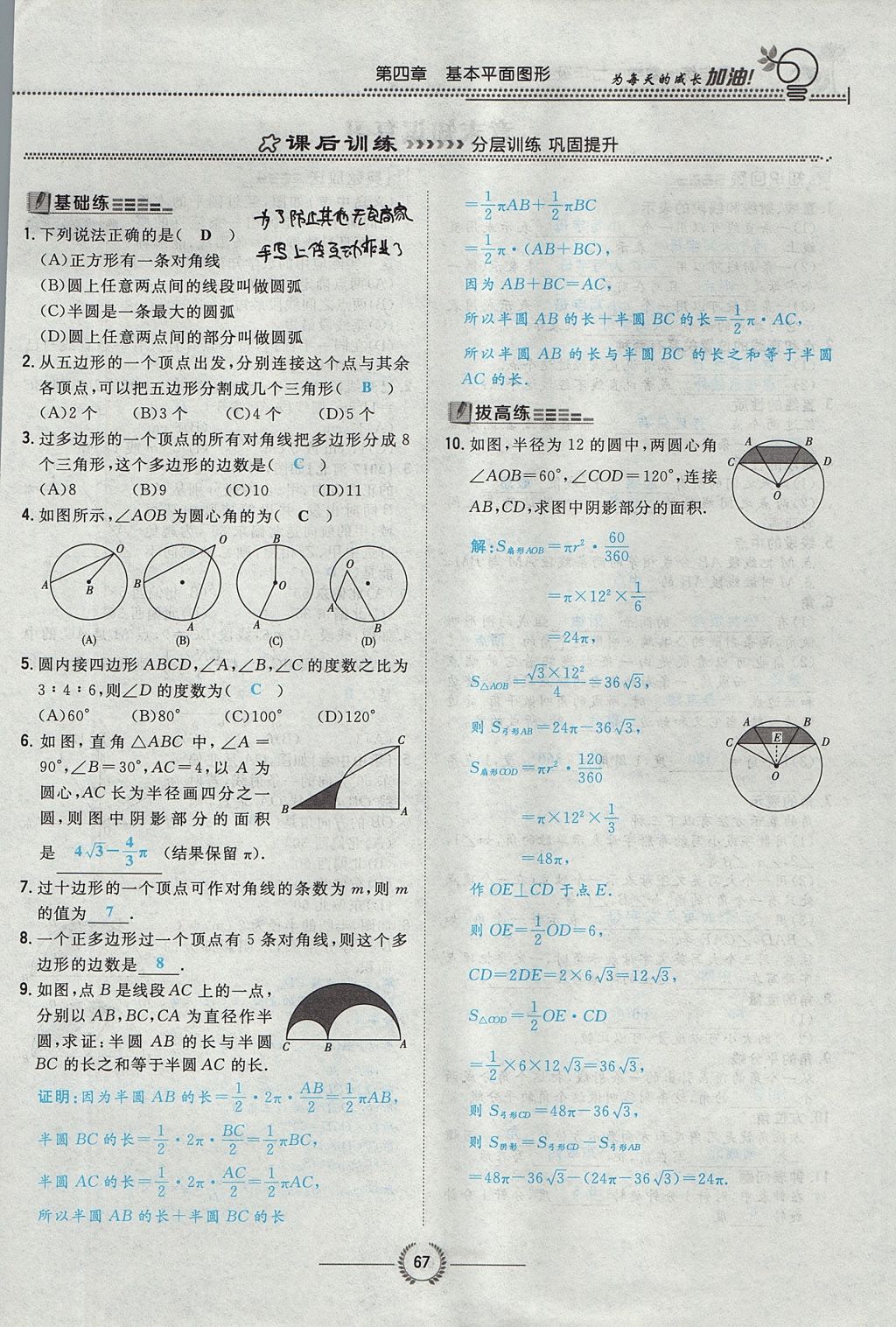 2017年貴陽初中同步導與練七年級數(shù)學上冊北師大版 第四章 基本平面圖形第130頁