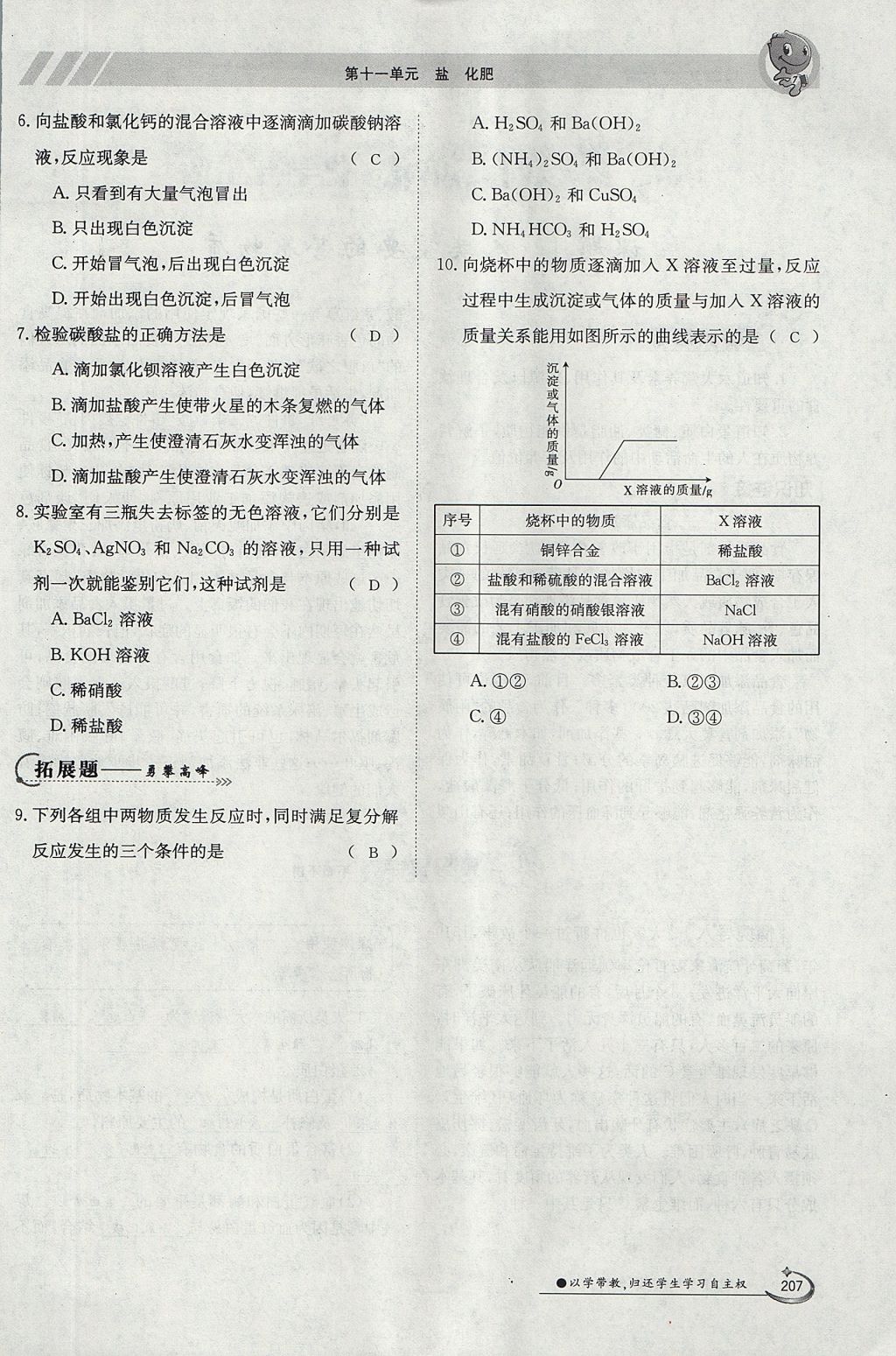 2017年金太阳导学案九年级化学全一册 第十一单元 盐 化肥第169页