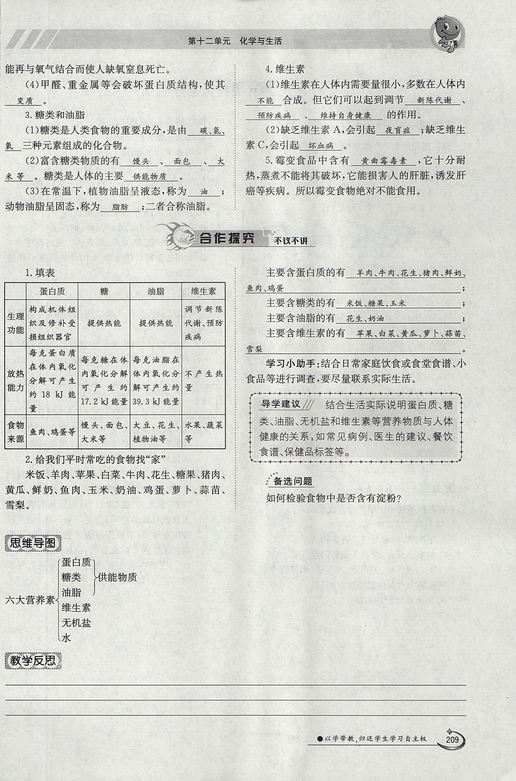 2017年金太阳导学案九年级化学全一册 第十二单元 化学与生活第171页