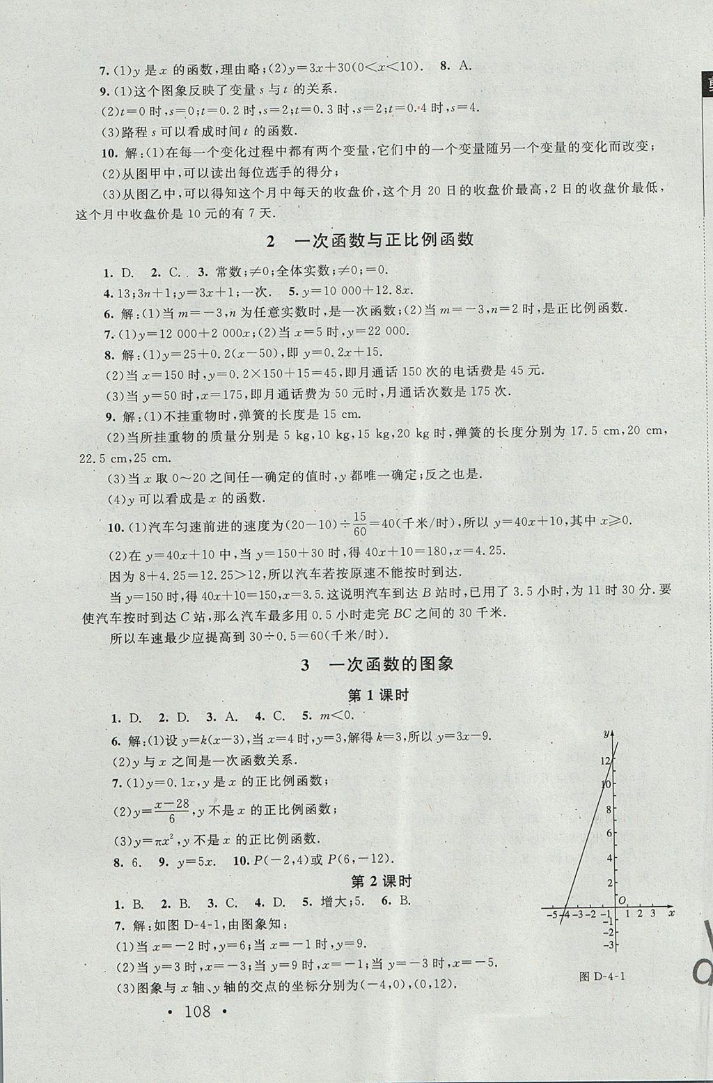 2017年新課標(biāo)同步單元練習(xí)八年級(jí)數(shù)學(xué)上冊北師大版深圳專版 參考答案第6頁