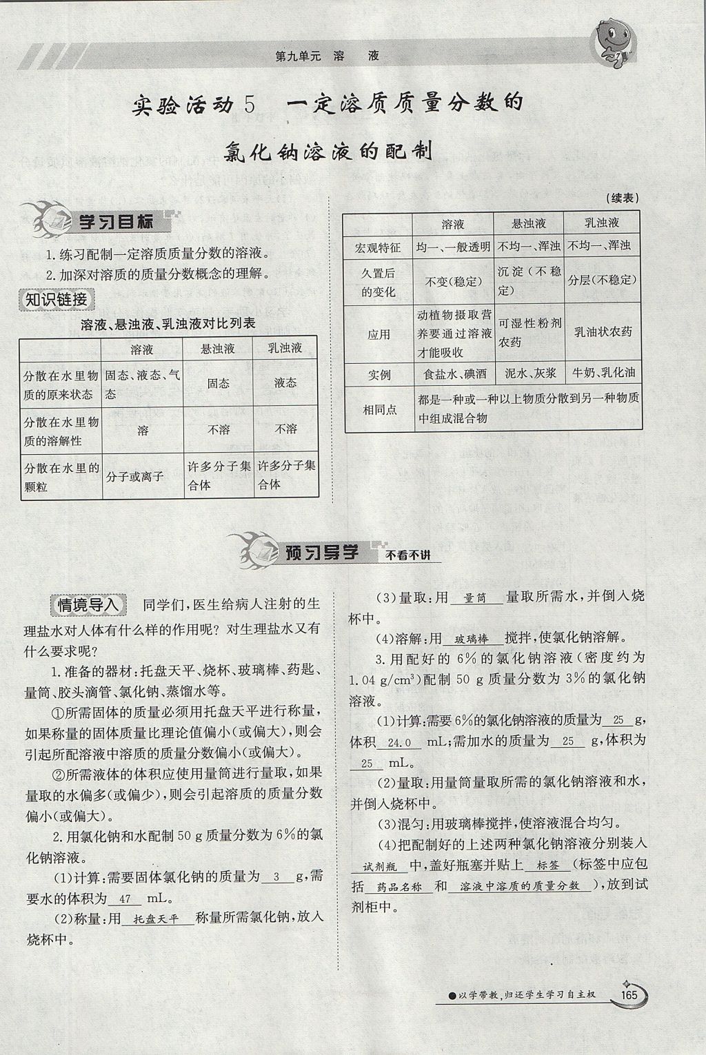 2017年金太阳导学案九年级化学全一册 第九单元 溶液第69页