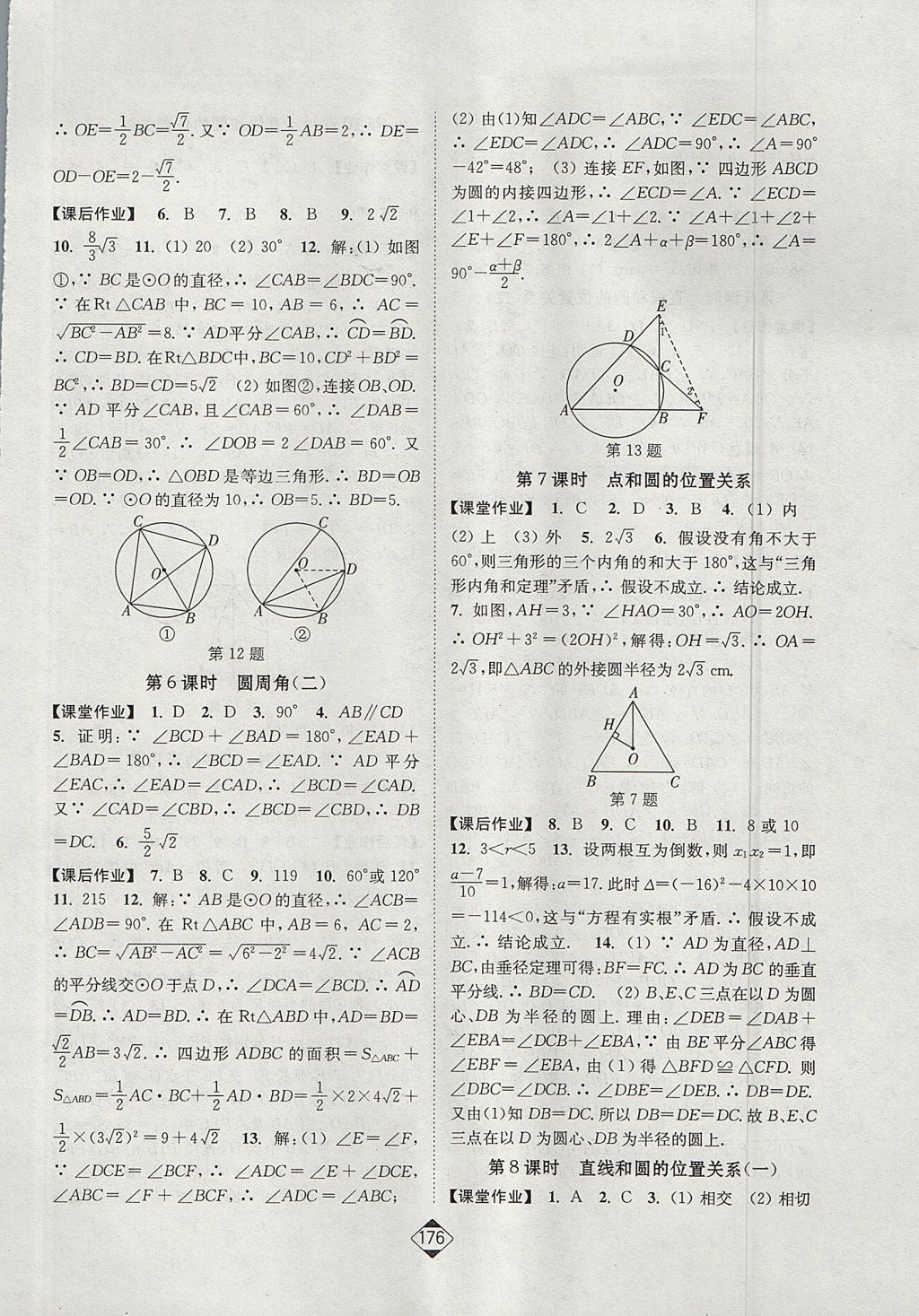 2017年輕松作業(yè)本九年級(jí)數(shù)學(xué)上冊(cè)人教版 參考答案第14頁(yè)