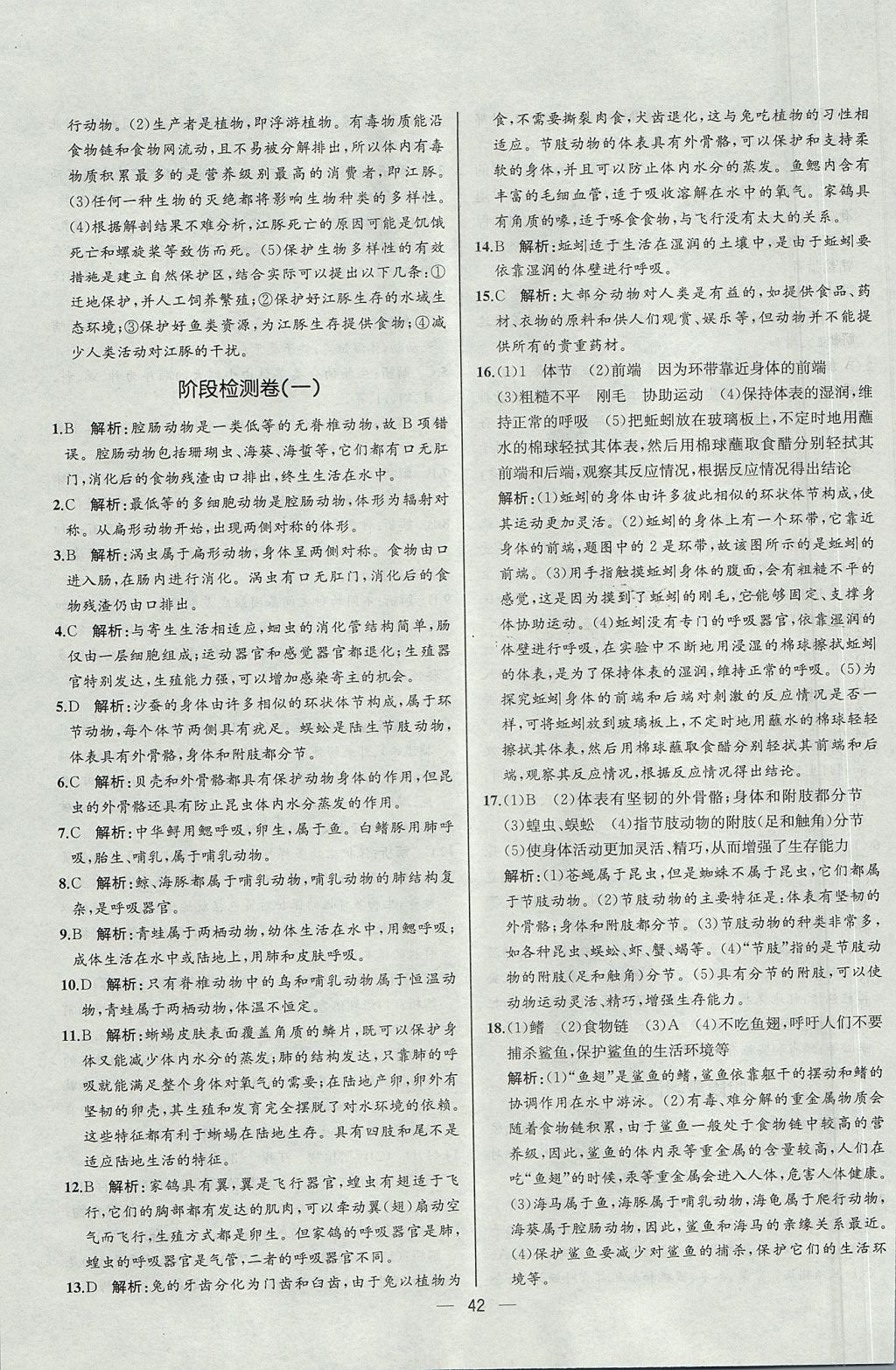 2017年同步导学案课时练八年级生物学上册人教版河北专版 参考答案第26页