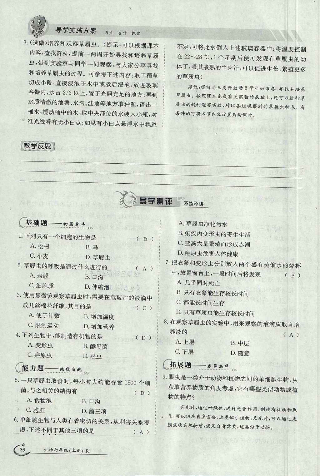 2017年金太阳导学案七年级生物上册人教版 第二单元第72页