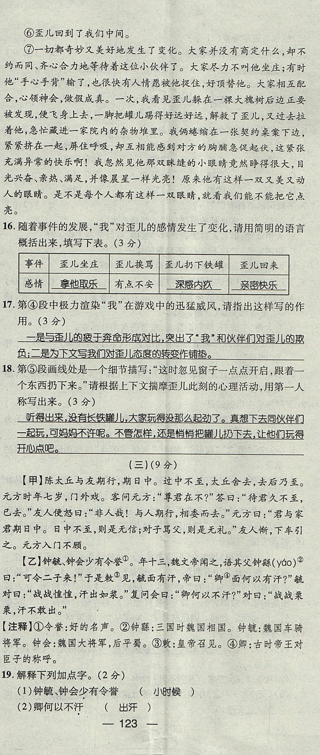 2017年名师测控七年级语文上册人教版贵阳专版 测试题第23页