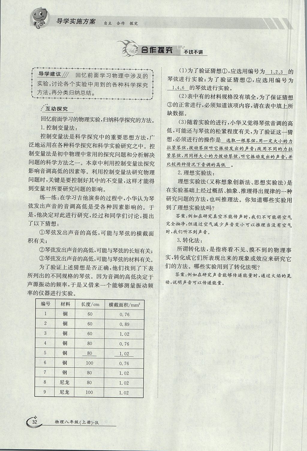 2017年金太阳导学案八年级物理上册人教版 第二章 声现象第67页