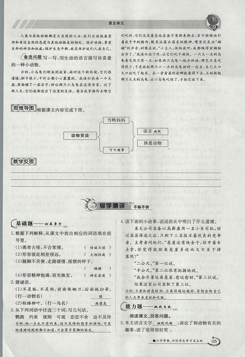 2017年金太陽導(dǎo)學(xué)案七年級語文上冊人教版 第五單元第88頁