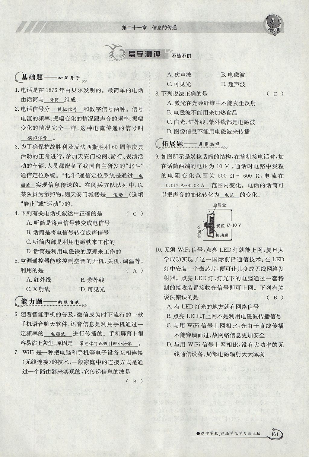 2017年金太陽導(dǎo)學(xué)案九年級物理全一冊人教版 第二十一章 信息的傳遞第3頁